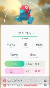 『ポケモンGO』通常とは異なる進化方法を総まとめ。変わった進化方法を再確認