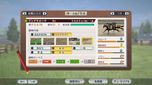 ウイニングポスト8 18 は調教が大幅進化 自分で馬を育てる実感が得られておもしろい 電撃オンライン