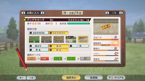 ウイニングポスト8 18 は調教が大幅進化 自分で馬を育てる実感が得られておもしろい 電撃オンライン