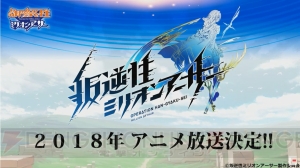 『乖離性MA』『交響性MA』『叛逆性MA』新情報まとめ。キャラメイクで胸の角度を決められる!?