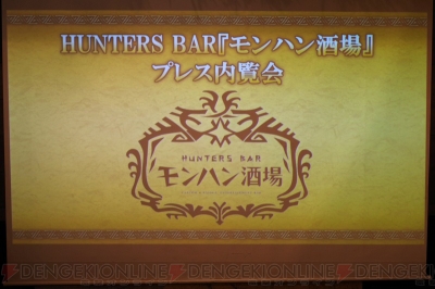 ハンターのための“モンハン酒場”が3月23日にオープン。料理長が作ったローストチキンを楽しめる - 電撃オンライン