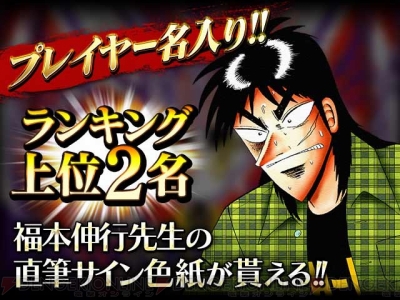 カイジ で7億円を吐き出した 沼 を圧倒的再現 単車の虎 で悪魔的コラボ開催 電撃オンライン