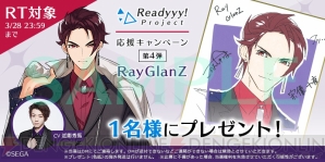 『Readyyy!』RayGlanZサイン色紙プレゼントキャンペーン開催