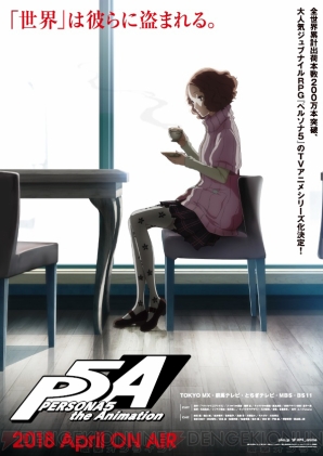 『PERSONA5 the Animation（P5A）』