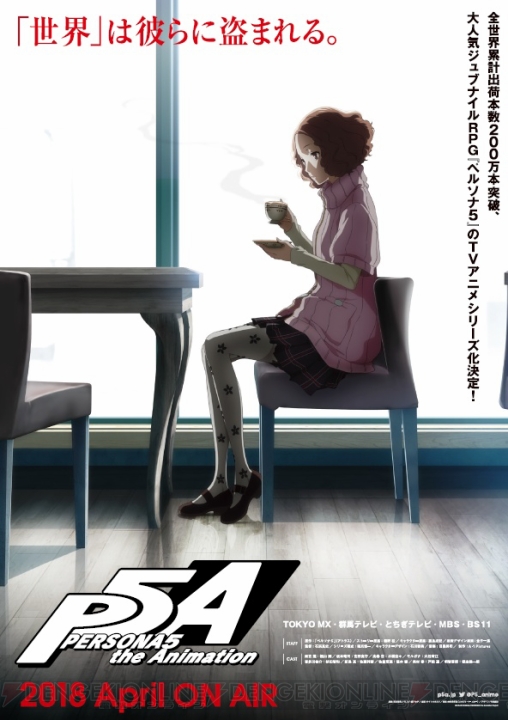 TVアニメ『ペルソナ5』奥村春が描かれたキービジュアル解禁。番宣ポスターが当たるRTキャンペーン実施