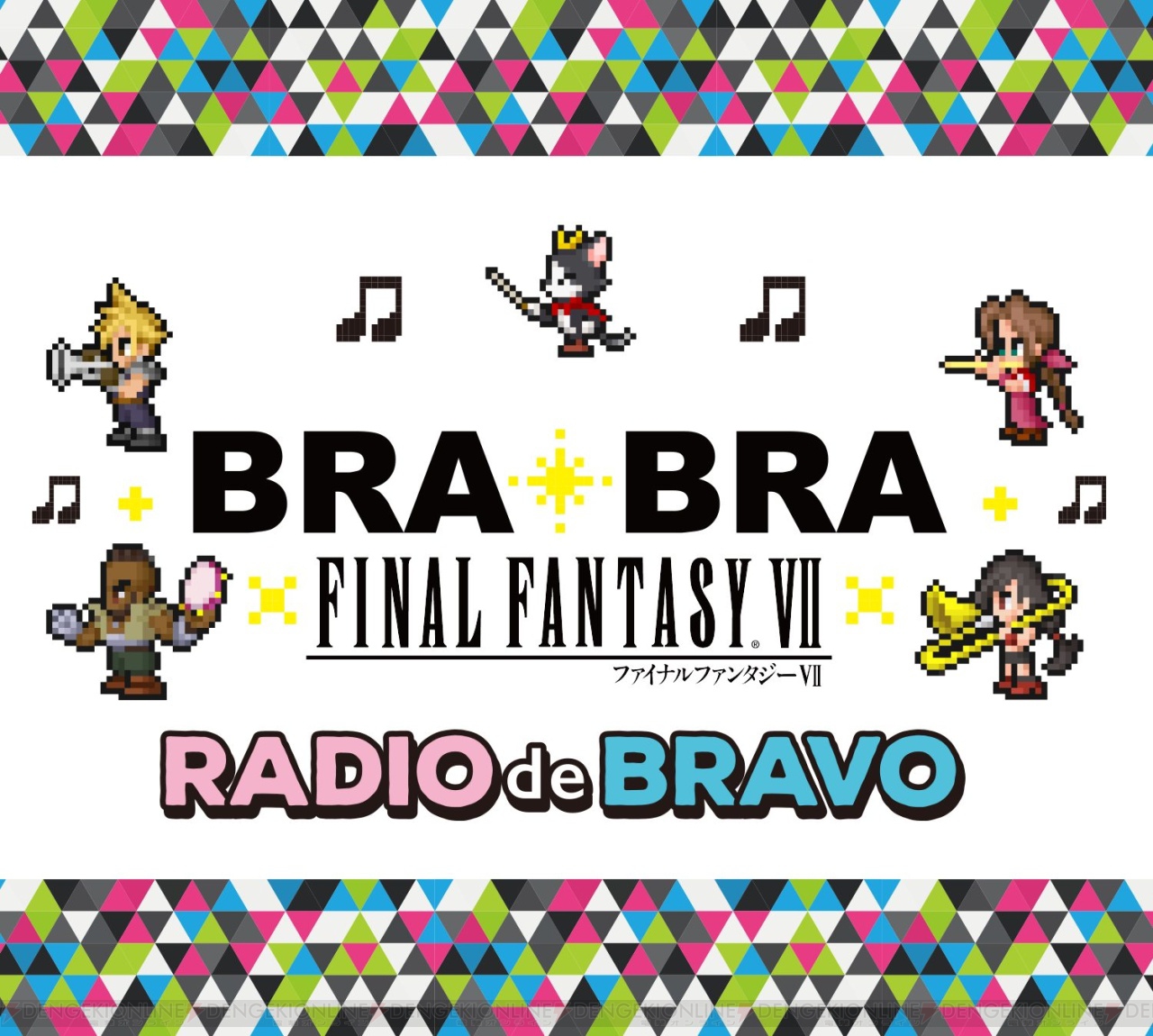 BRA☆BRA ファイナルファンタジー ラバーキーホルダー ドット絵