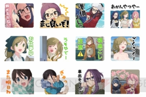 アニメ『ゆるキャン△』スタンプ第2弾配信。なでしこやリンたちに加えてしゃべる栗も収録