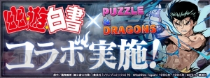 『パズドラ』×『幽白』コラボでは浦飯幽助や蔵馬などがモンスター交換所に登場