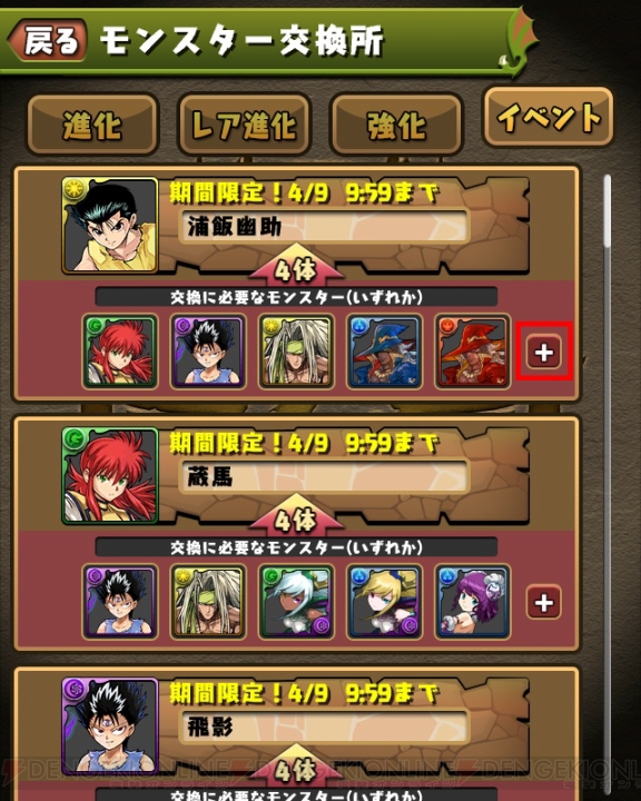 パズドラ 幽白 コラボでは浦飯幽助や蔵馬などがモンスター交換所に登場 電撃オンライン