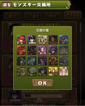 『パズル＆ドラゴンズ』