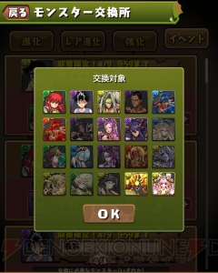 『パズドラ』×『幽白』コラボでは浦飯幽助や蔵馬などがモンスター交換所に登場