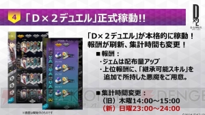 『D×2 真・女神転生』生放送まとめ。新種族“霊鳥”追加など大型アップデートの内容が一挙公開