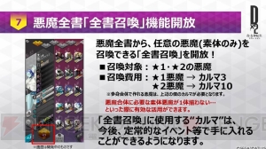 『D×2 真・女神転生』生放送まとめ。新種族“霊鳥”追加など大型アップデートの内容が一挙公開