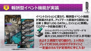 『D×2 真・女神転生』生放送まとめ。新種族“霊鳥”追加など大型アップデートの内容が一挙公開