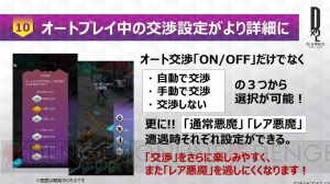 『D×2 真・女神転生』生放送まとめ。新種族“霊鳥”追加など大型アップデートの内容が一挙公開