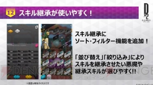 『D×2 真・女神転生』生放送まとめ。新種族“霊鳥”追加など大型アップデートの内容が一挙公開