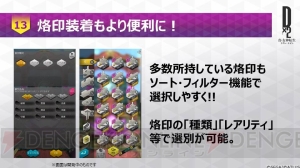 『D×2 真・女神転生』生放送まとめ。新種族“霊鳥”追加など大型アップデートの内容が一挙公開