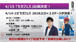 『D×2 真・女神転生』生放送まとめ。新種族“霊鳥”追加など大型アップデートの内容が一挙公開