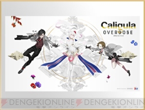 『Caligula Overdose/カリギュラ オーバードーズ』