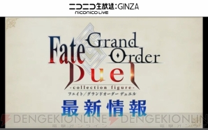 『Fate/Grand Order（フェイト/グランドオーダー）』