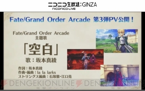 『Fate/Grand Order（フェイト/グランドオーダー）』