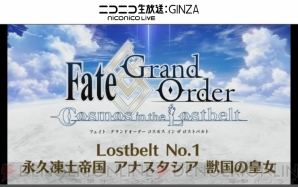 『Fate/Grand Order（フェイト/グランドオーダー）』