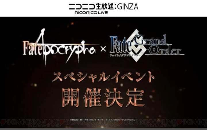 『FGO』第2部・第1章が4月4日配信。『Fate/Apocrypha』コラボイベントも開催