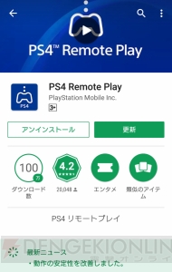 ［PR］Xperiaで楽しむPS4リモートプレイ。コントローラー対応により外出先でも快適