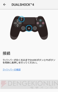 ［PR］Xperiaで楽しむPS4リモートプレイ。コントローラー対応により外出先でも快適