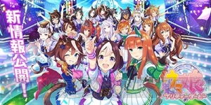 アプリ『ウマ娘』事前登録受付が開始。ゲーム本編の育成、レース、ライブの画像が公開