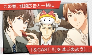 『城崎広告』×『＆CAST!!!』PRプロジェクト開始