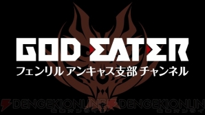 『GOD EATER RESONANT OPS（ゴッドイーター レゾナントオプス）』