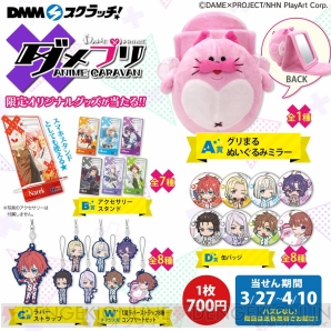 アニメ ダメプリ がdmmスクラッチに登場 グリまるぬいぐるみミラーやラバストがラインナップ ガルスタオンライン