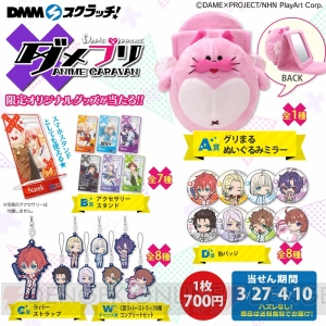 アニメ『ダメプリ』がDMMスクラッチに登場。グリまるぬいぐるみミラーやラバストがラインナップ