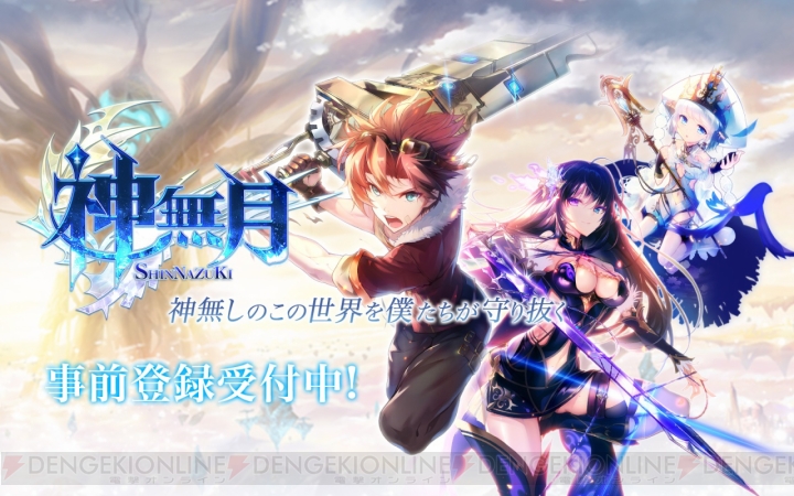 ファンタジーRPG『神無月』事前登録者数が10万人を突破。合計10連召喚分のダイヤが確定