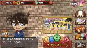 『名探偵コナンパズル 盤上の連鎖（クロスチェイン）』