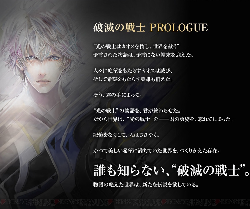 メビウスff 新章 破滅の戦士 の事前登録が開始 新キャラも描かれたロゴなどが公開 電撃オンライン メビウスff 新章 破滅の戦士 の事前登録が開始 新キャラも描かれたロゴなどが公開 電撃オンライン