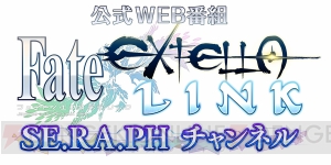 『フェイト/エクステラ リンク』キャスターとバーサーカーの新参戦サーヴァントは3月28日18時の番組で発表