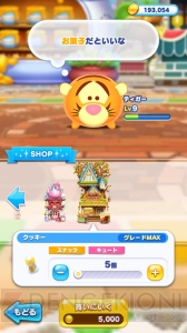 [PR]『ディズニー ツムツムランド』“ミッキーのフィルハーマジック”がMAP4後半のアトラクションに登場