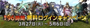 『ファイナルファンタジーXIV（FFXIV）』