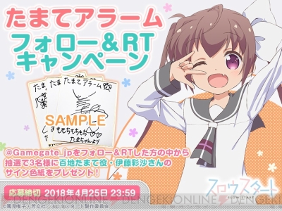 アニメ スロウスタート 百地たまてのアラームアプリが配信 録り下ろしボイスが多数収録 電撃オンライン アニメ スロウスタート 百地たまてのアラームアプリが配信 録り下ろしボイスが多数収録 電撃オンライン