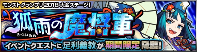 『モンスト』新降臨キャラ・井伊直政、足利義教、法海が3月29日より期間限定で登場