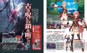 【電撃PS発売】『うたわれるもの』『閃の軌跡IV』『メアリスケルター2』の最新情報をキャッチ