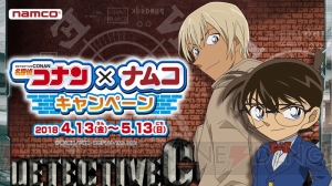 “名探偵コナン×ナムコキャンペーン”開催。70cmの安室透ぬいぐるみが当たるキャンペーンも