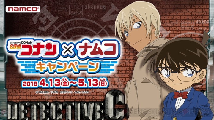 “名探偵コナン×ナムコキャンペーン”開催。70cmの安室透ぬいぐるみが当たるキャンペーンも