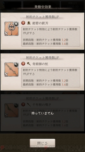 シノアリス Dod3 コラボイベント攻略 射的チケットの効率よい集め方は 電撃オンライン