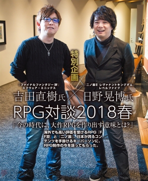 『RPG対談2018春』