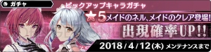 『SOA』にメイド姿のネルとクレアが参戦。新イベント“ご主人様にお仕置きを”も開催