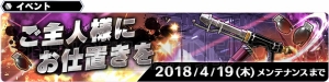 『SOA』にメイド姿のネルとクレアが参戦。新イベント“ご主人様にお仕置きを”も開催