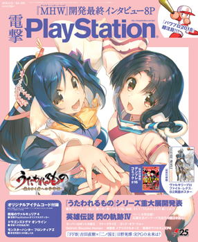 電撃PlayStation Vol.659